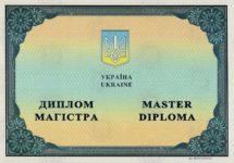 новый диплом в Кропивницком