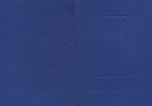 Cover for diploma for foreigners